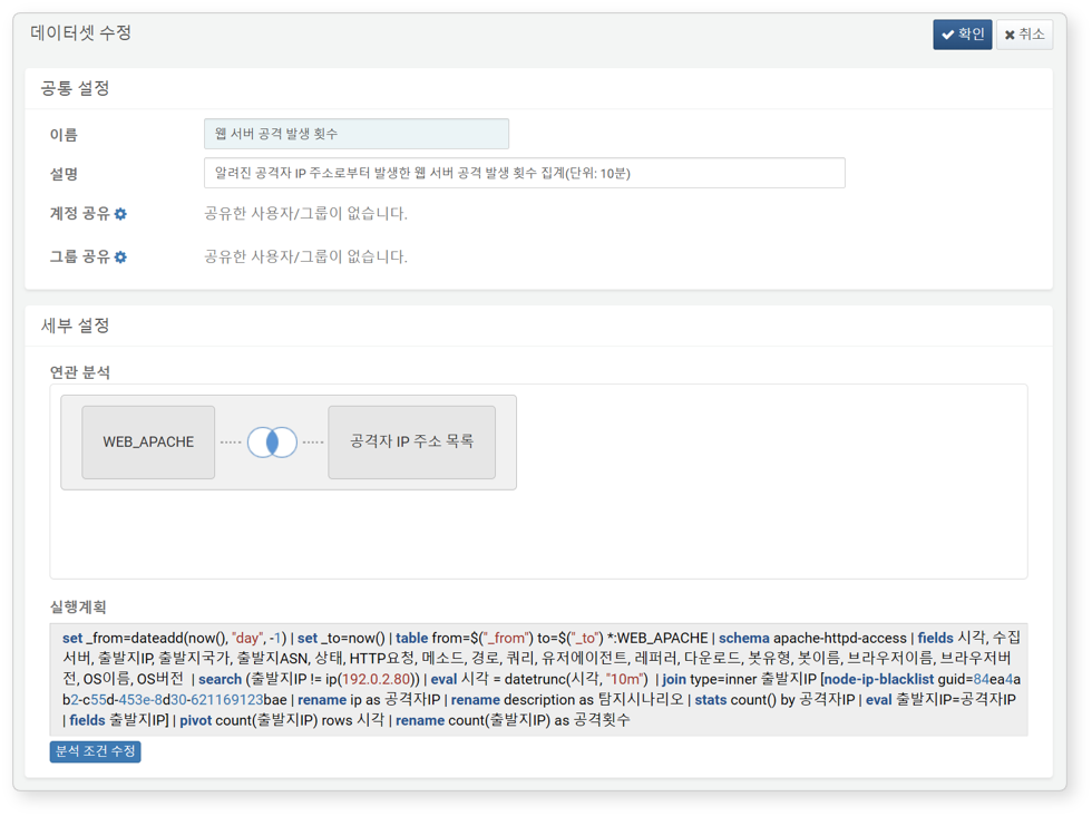 저장된 데이터셋 상세 설정