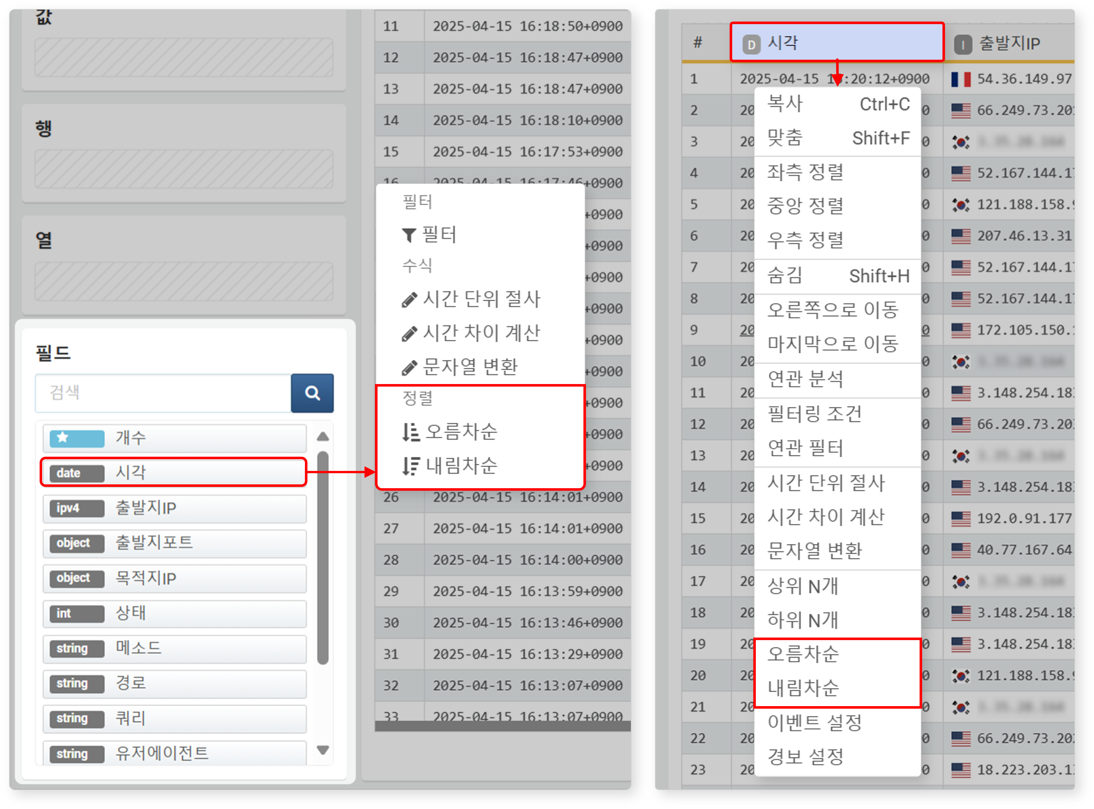오름차순/내림차순 정렬