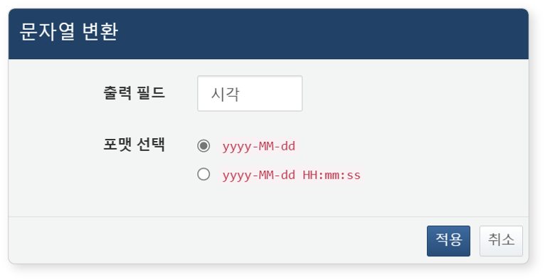 문자열 변환 대화상자