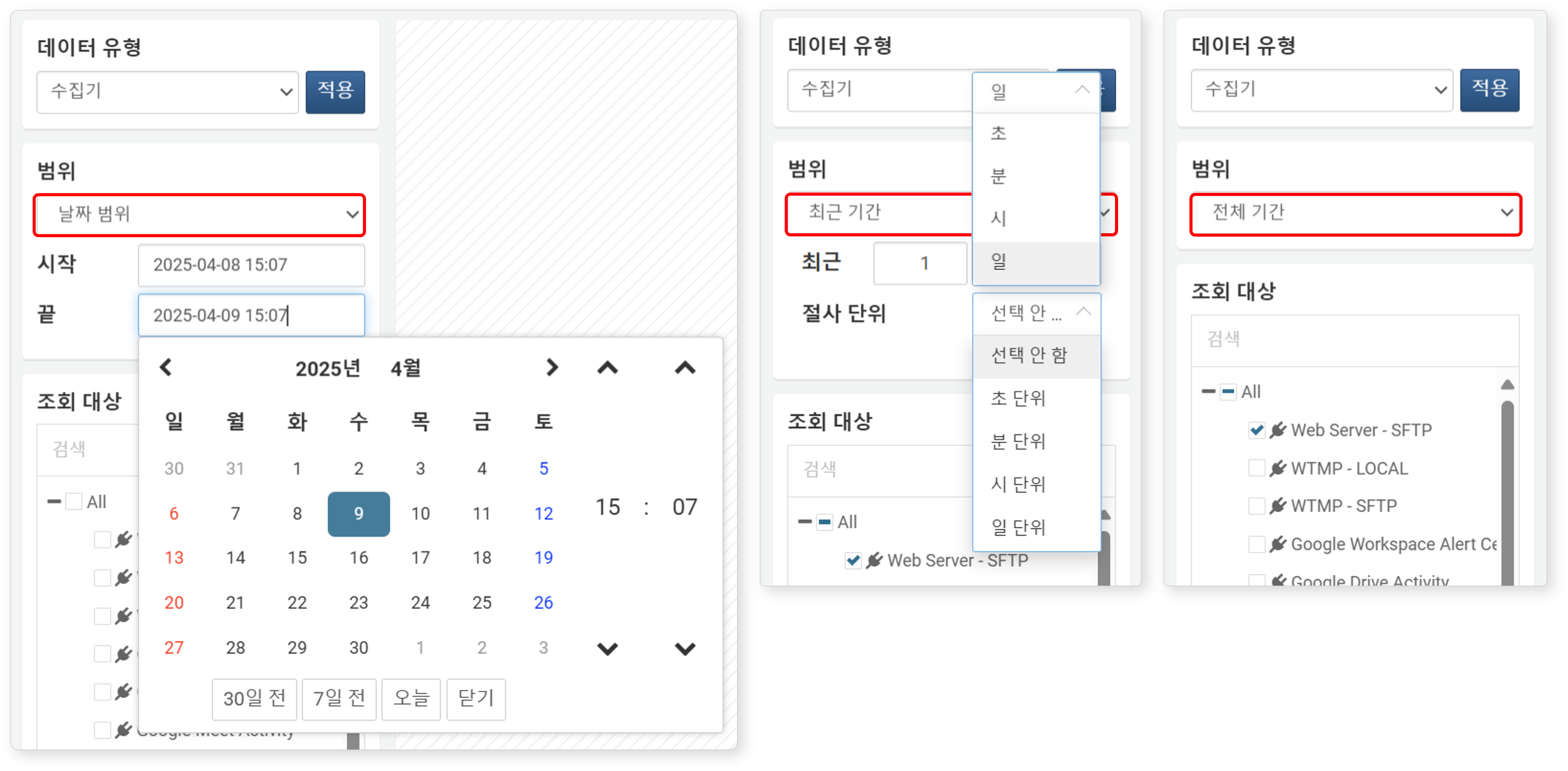 범위 - 데이터가 발생한 기간 선택