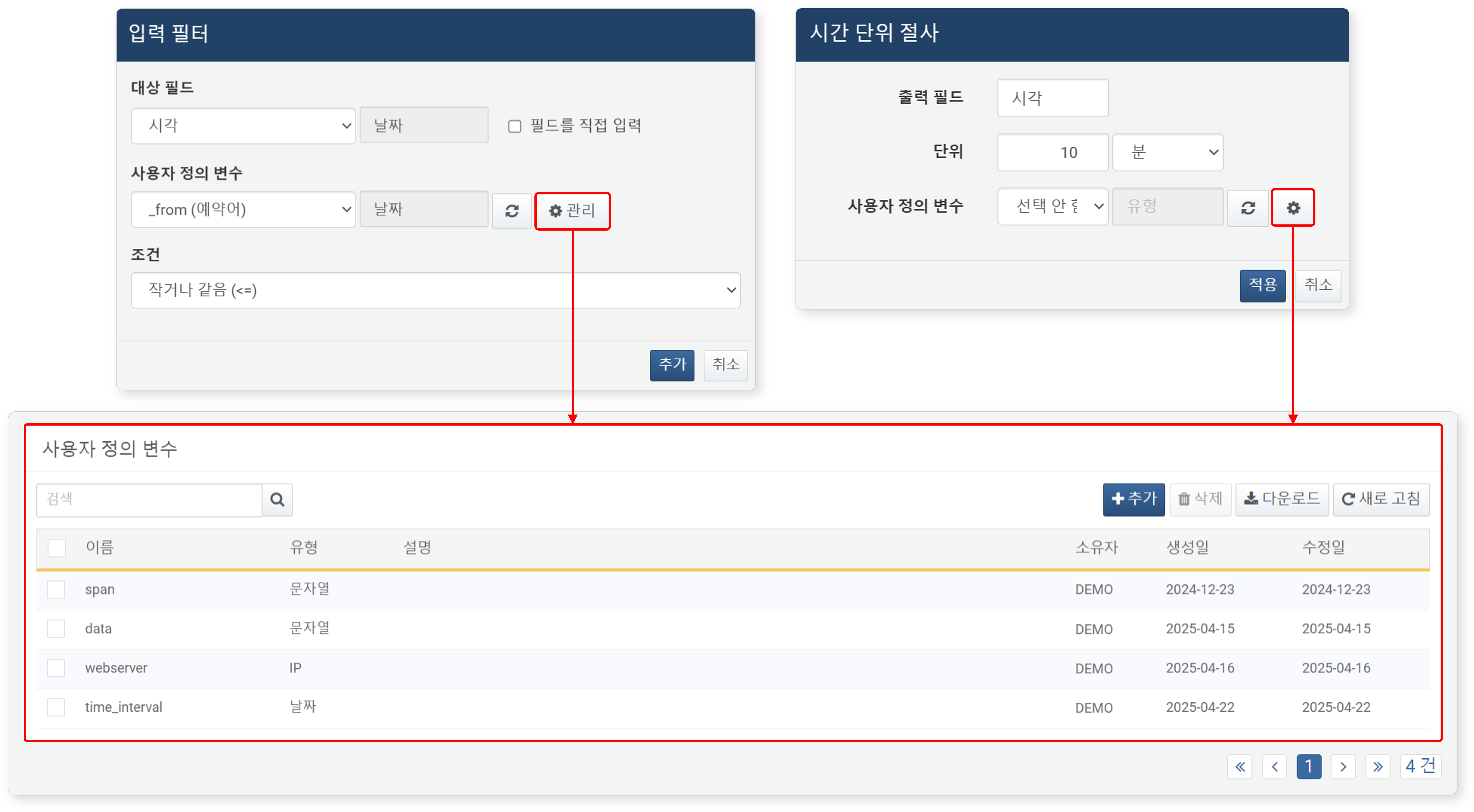 필터/수식 설정 대화상자에서 사용자 정의 변수 목록 조회