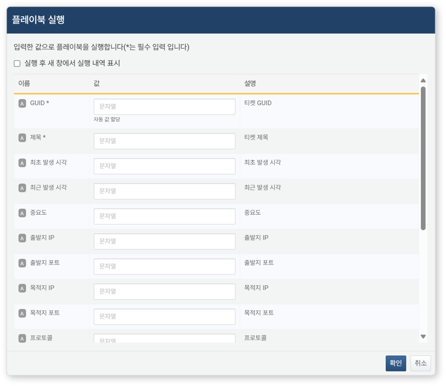 플레이북 실행