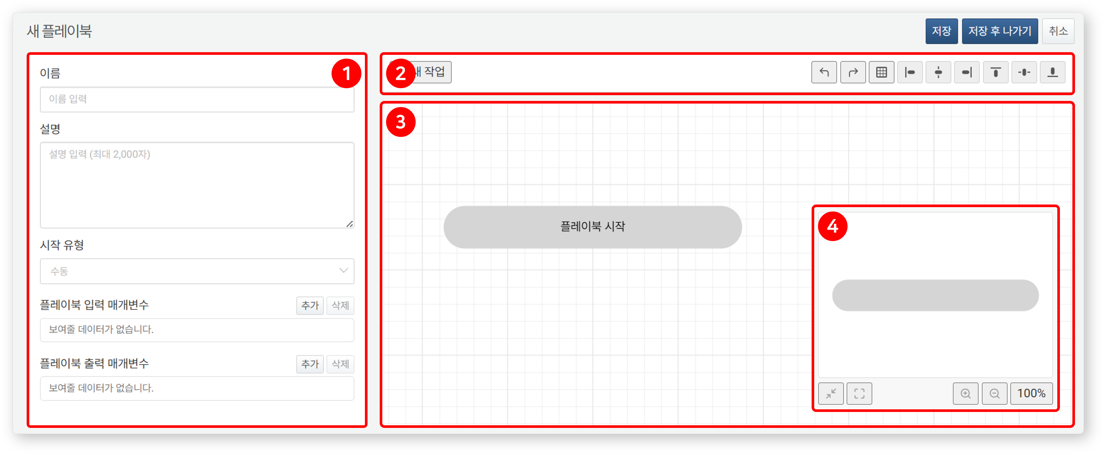 플레이북 화면