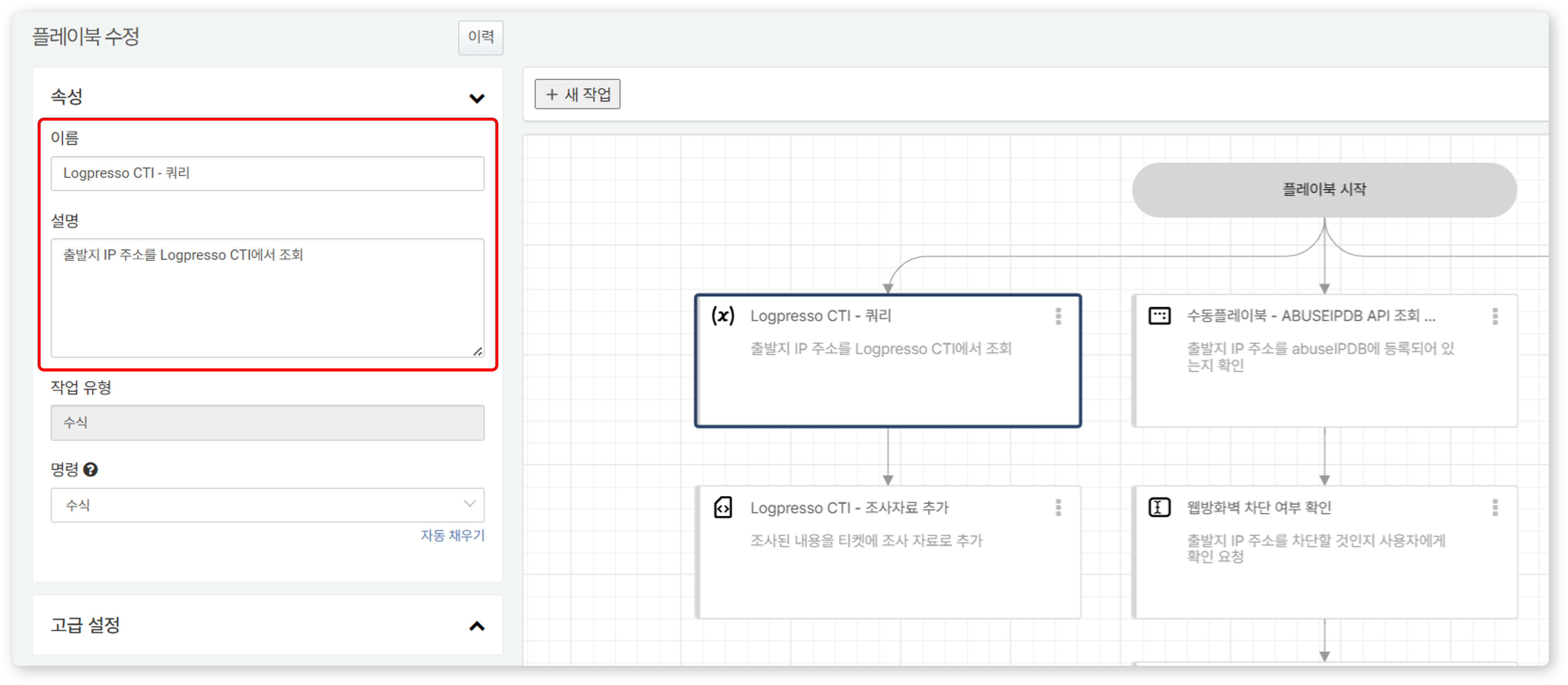 작업의 이름 및 설명 속성