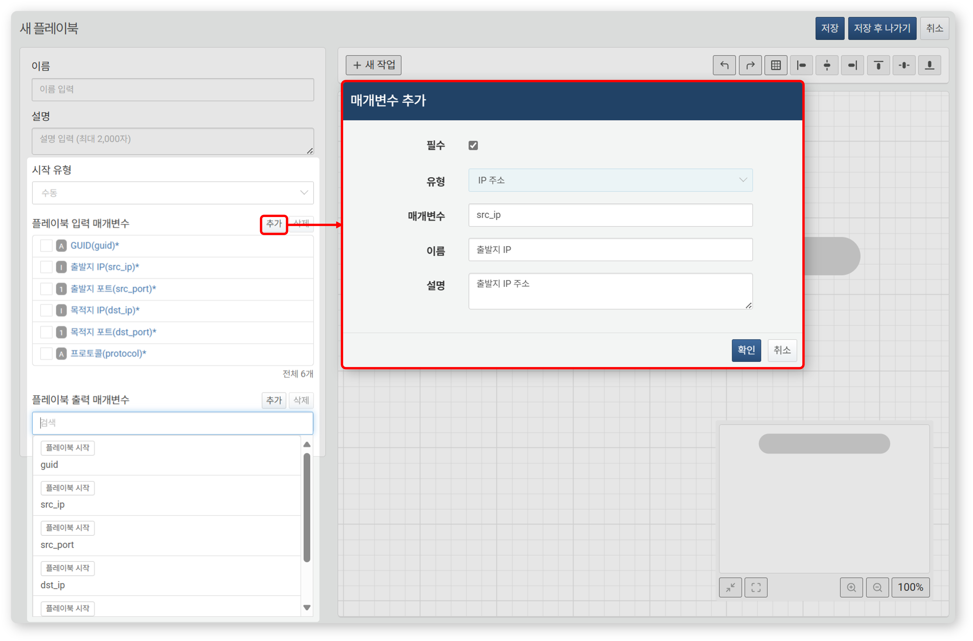 입력 매개변수 추가