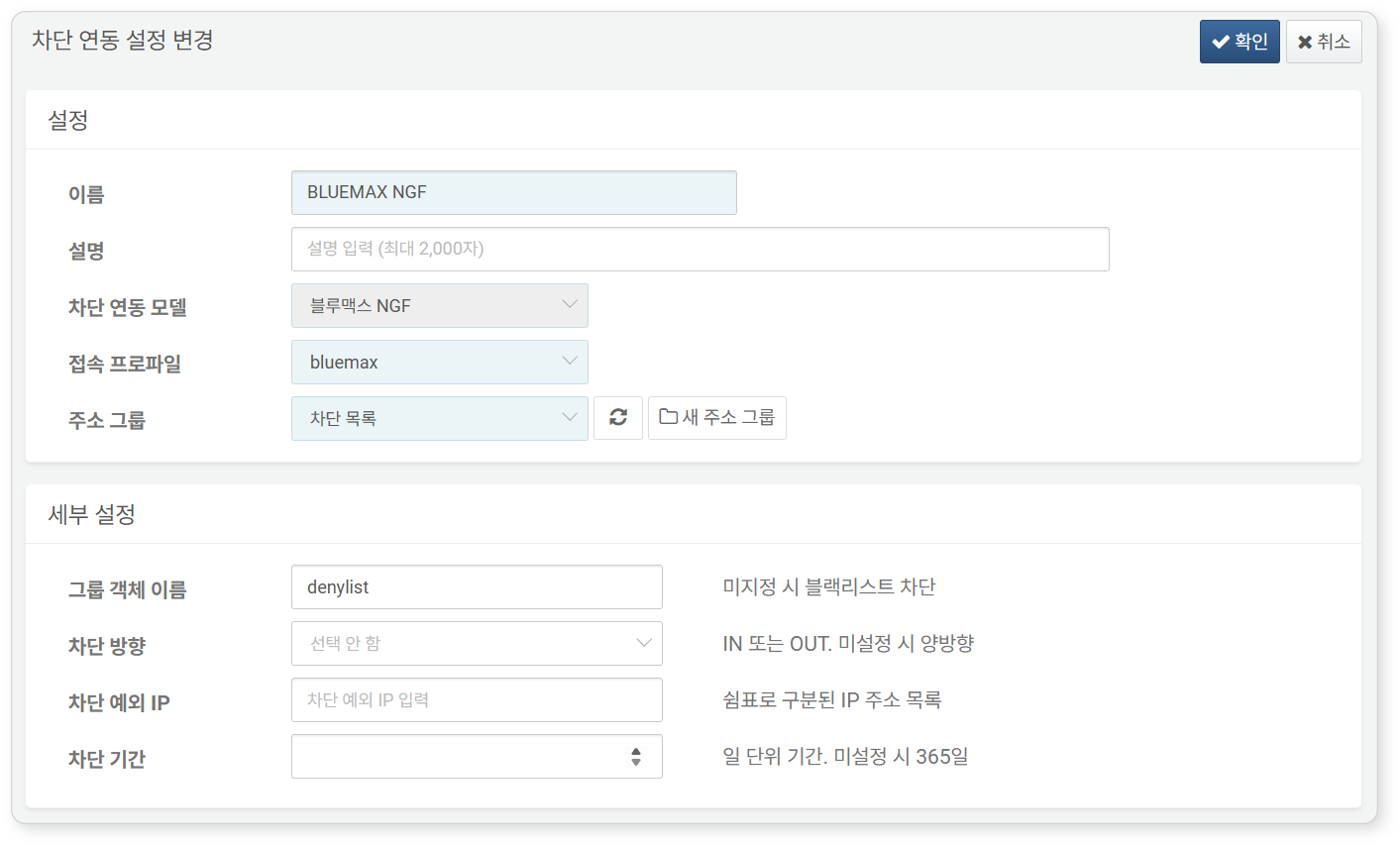 차단 연동 수정 - 블루맥스 NGF의 예