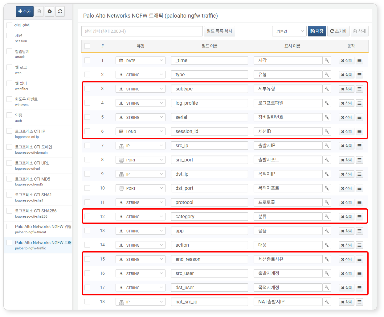 앱 스키마 - Palo Alto Networks NGFW 트래픽 로그 스키마 조회 화면