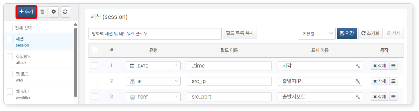 로그 스키마 - 추가 버튼을 클릭