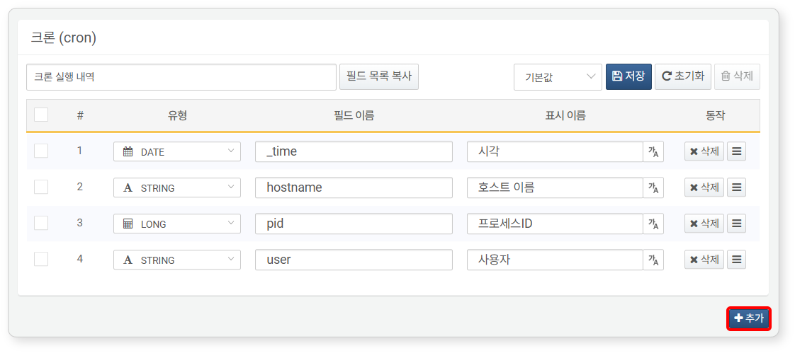 로그 스키마 - 필드 추가 버튼의 위치