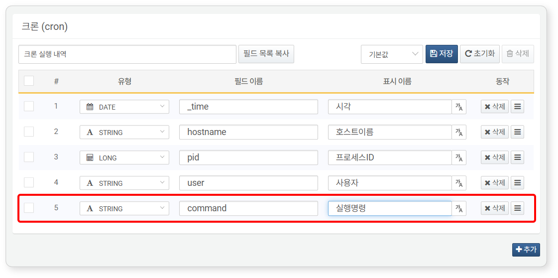 로그 스키마 - 새 필드 설정