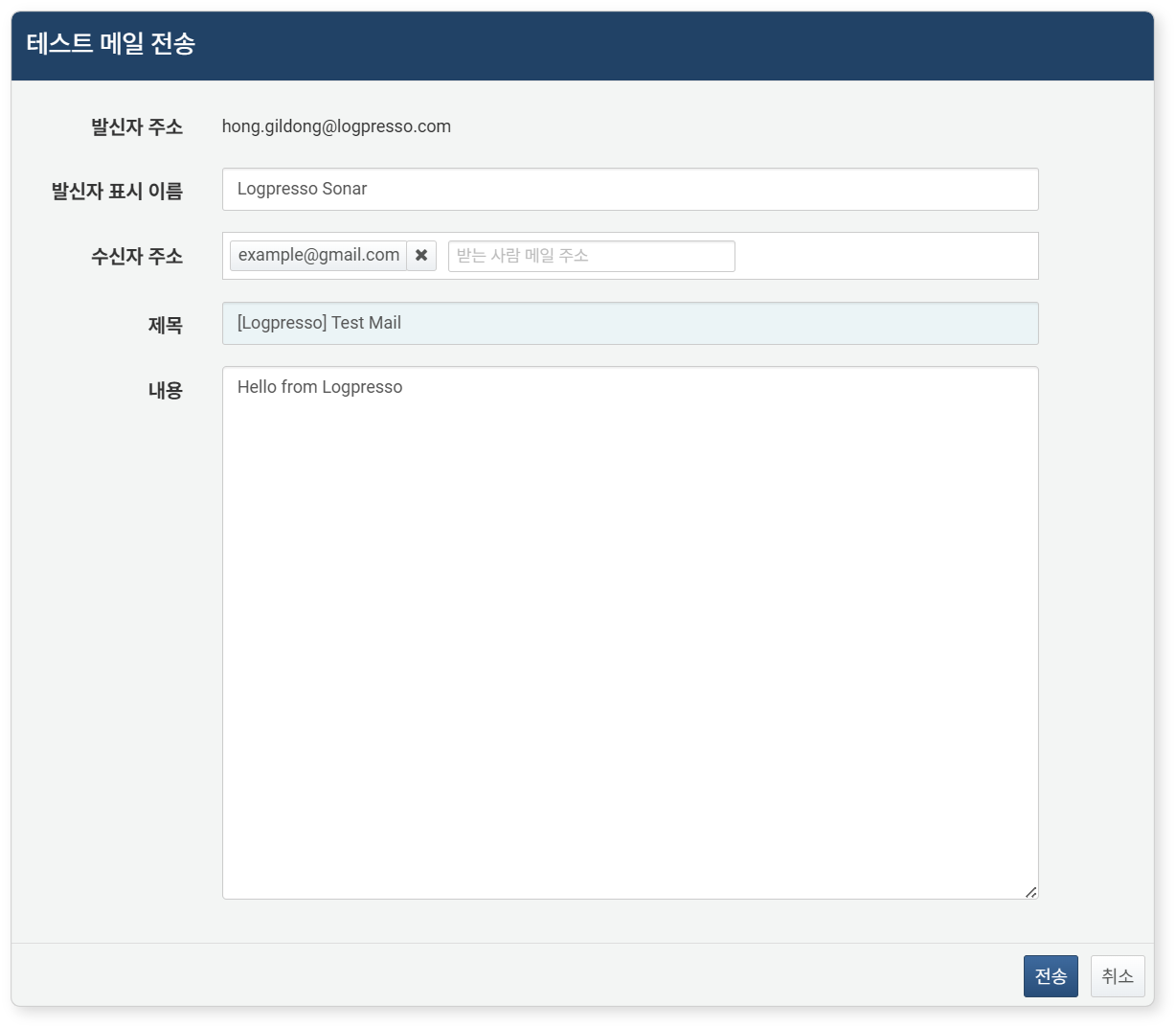 테스트 메일 전송 대화상자