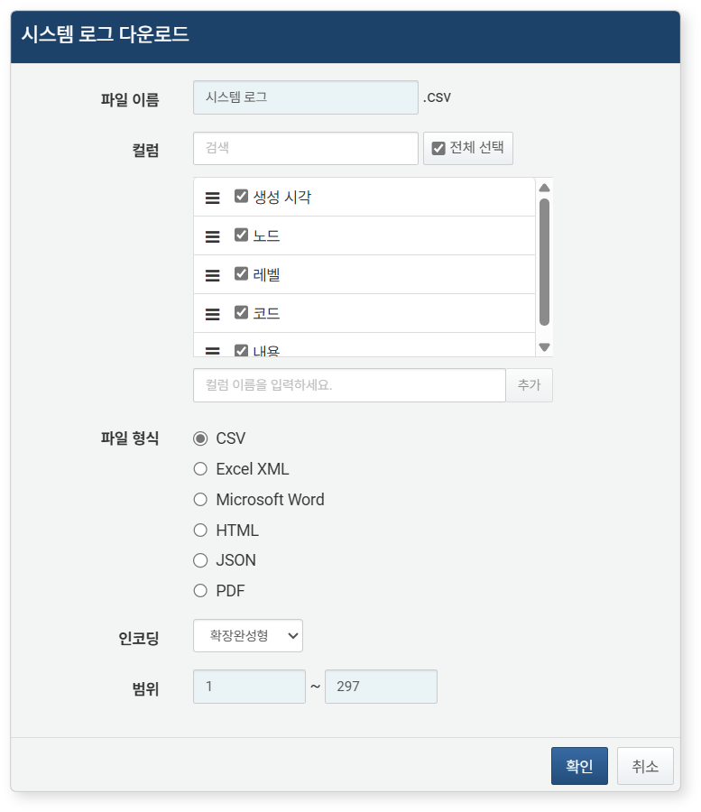 시스템 로그 다운로드