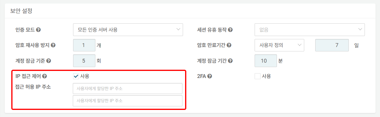 계정 보안 설정 - IP 접근 제어