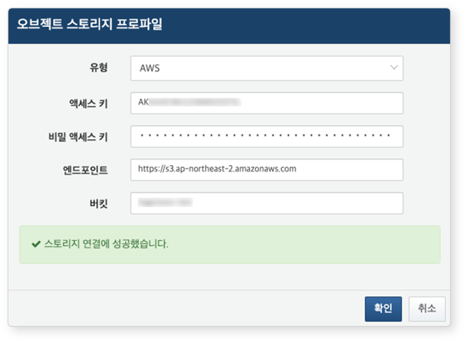 웹 콘솔 - 오브젝트 스토리지 연결 테스트 성공