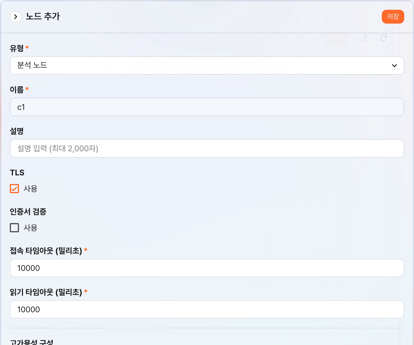 분석 노드 페어 설정 화면 1