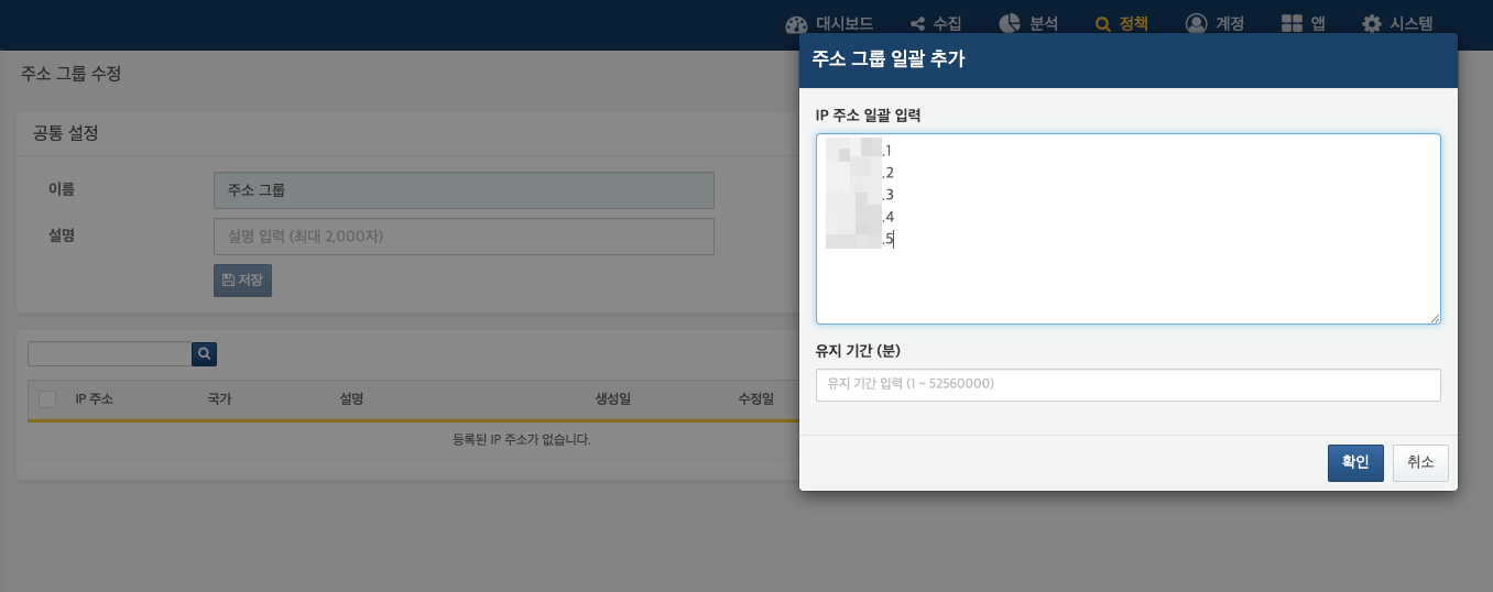 IP 주소 일괄 등록 모달
