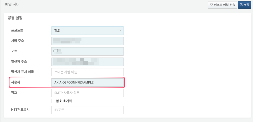 메일 서버 사용자 ID 입력 화면