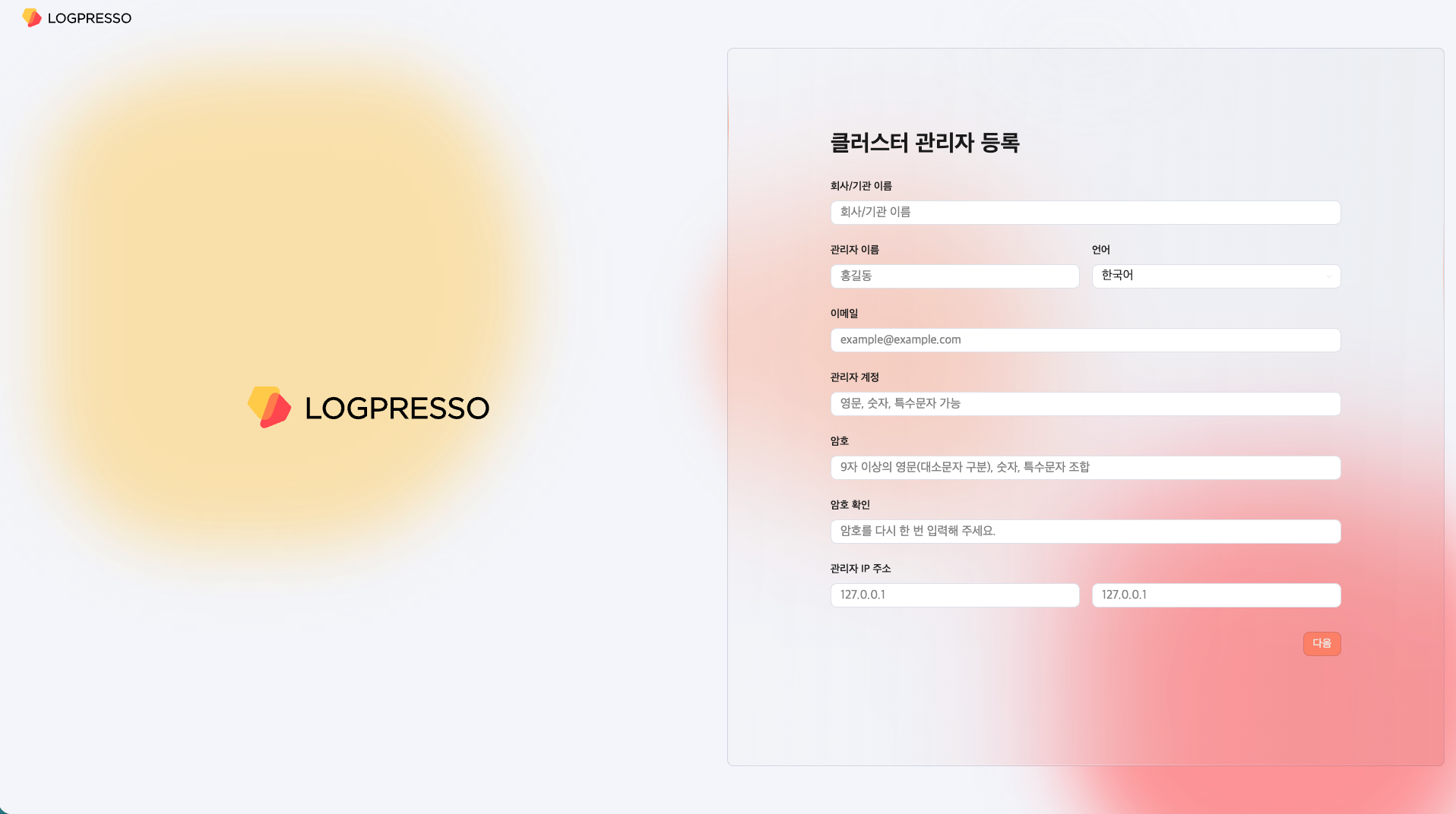 라이트 모드 인스톨러 화면