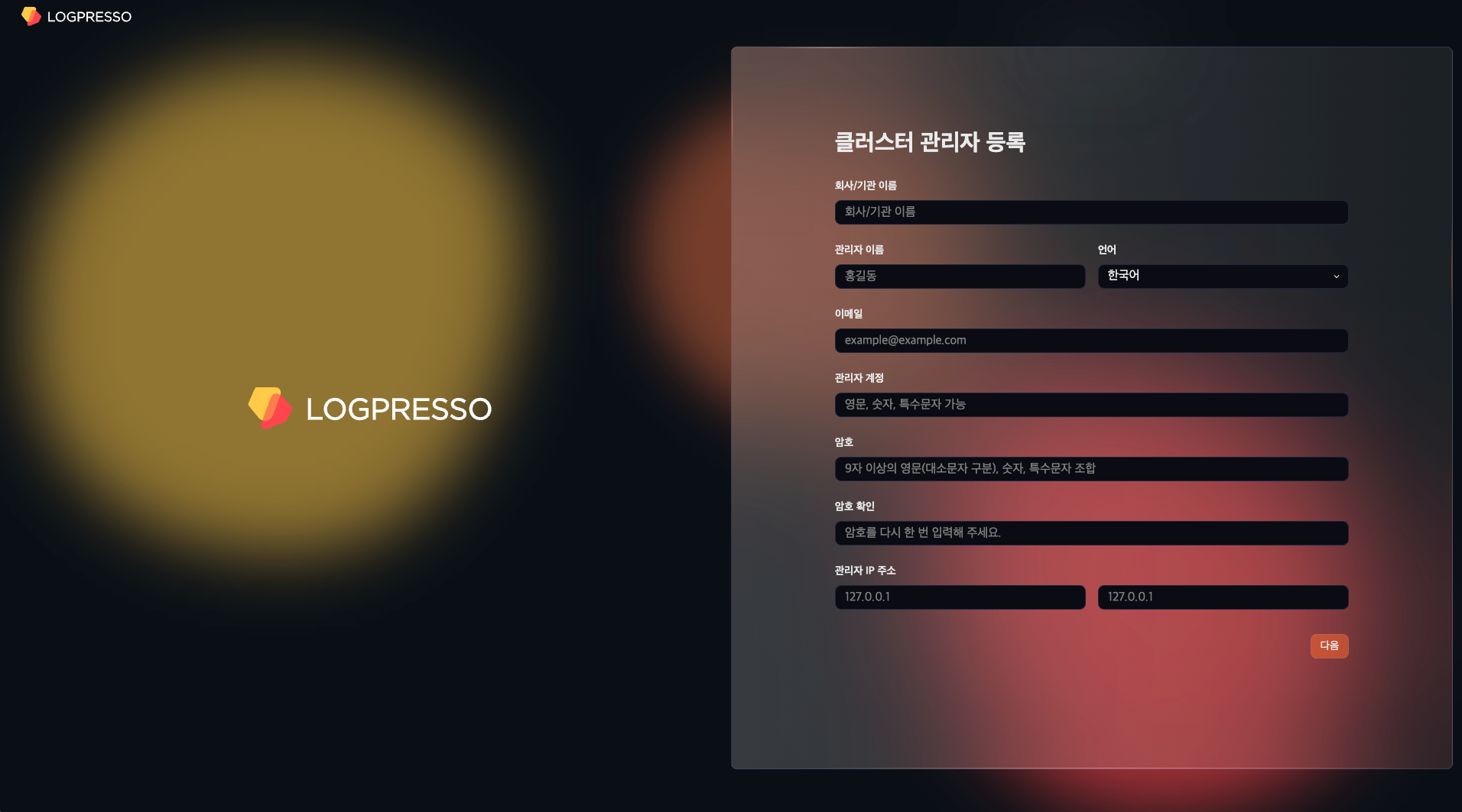 다크 모드 인스톨러 화면