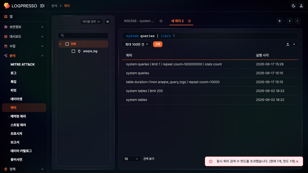 한도 초과 시 표시되는 안내 메시지