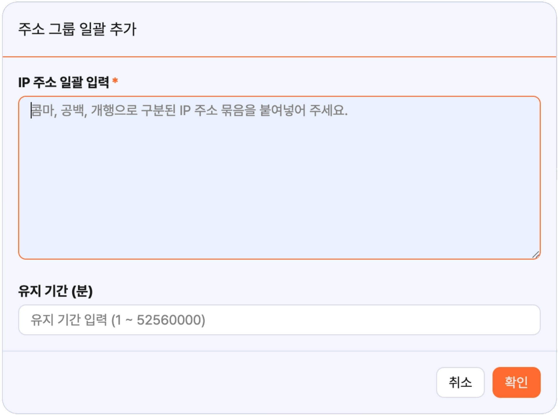 주소 그룹 일괄 추가 화면