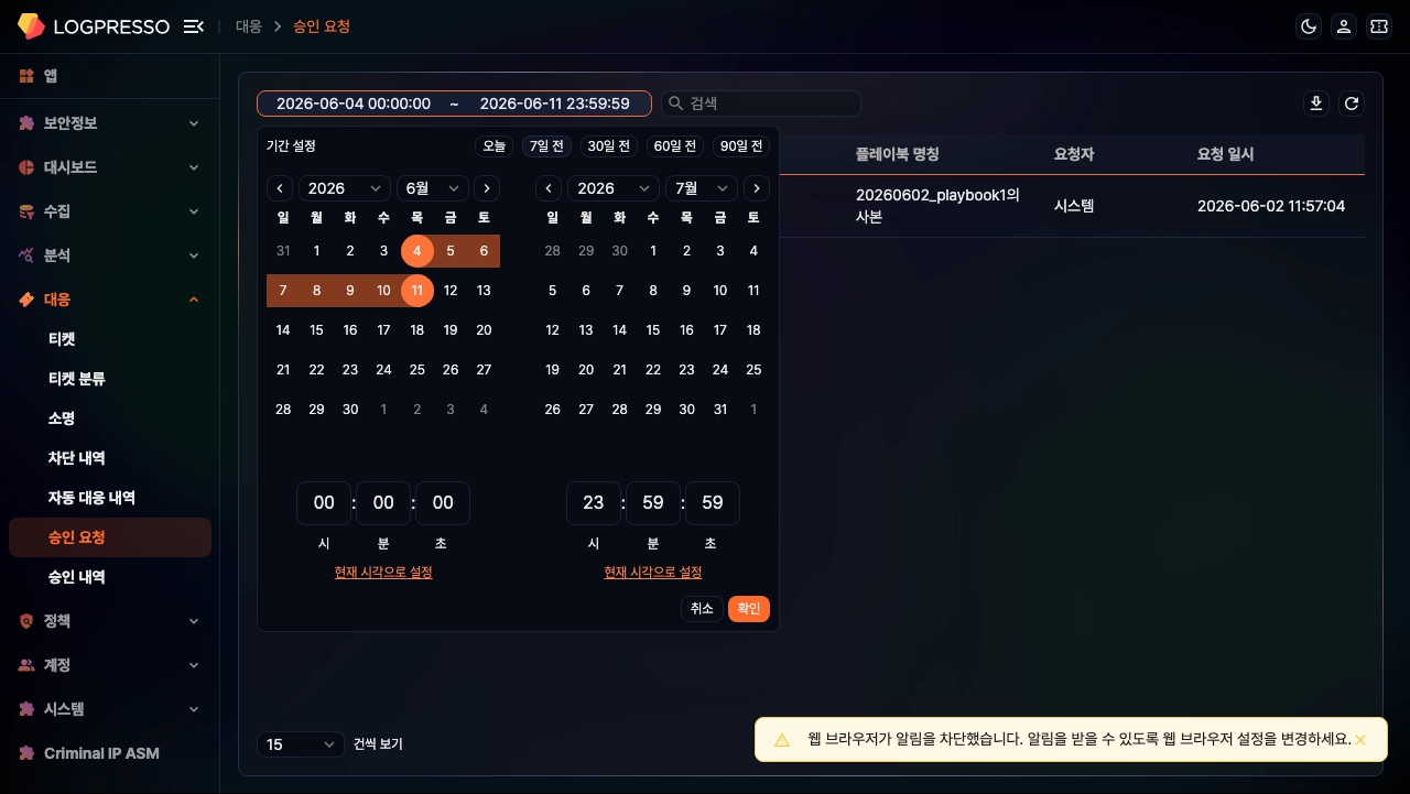 기간 단축키 선택 시 시작일과 종료일 캘린더가 함께 이동한 모습