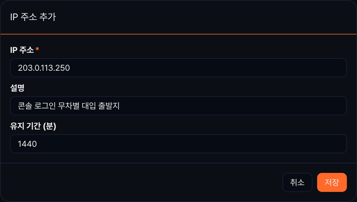 IP 주소 추가