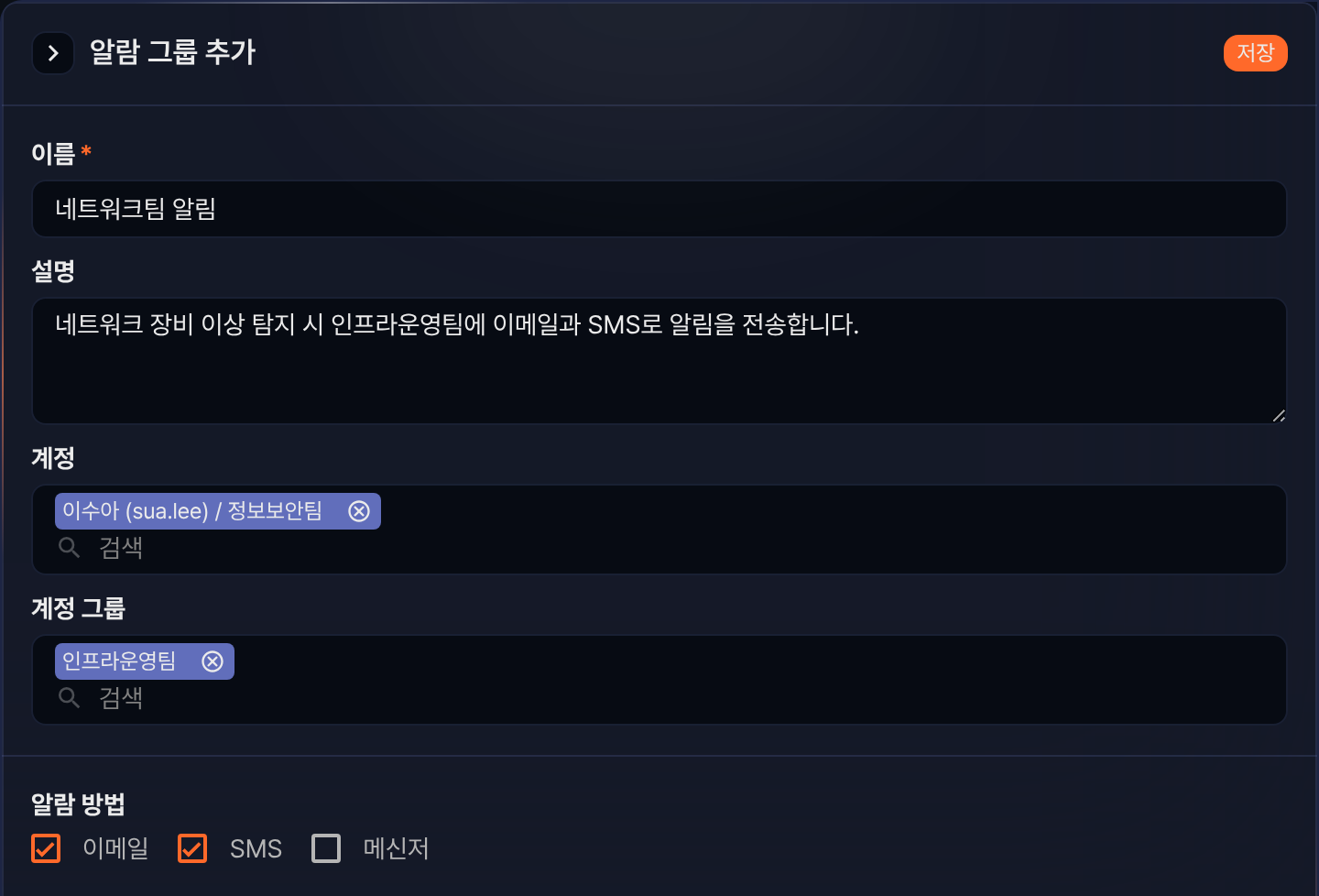 알람 그룹 추가