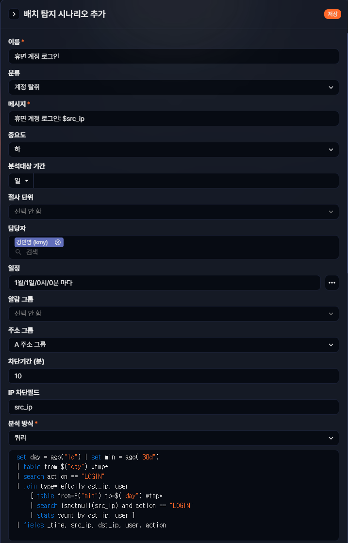 배치 탐지 시나리오 공통 설정