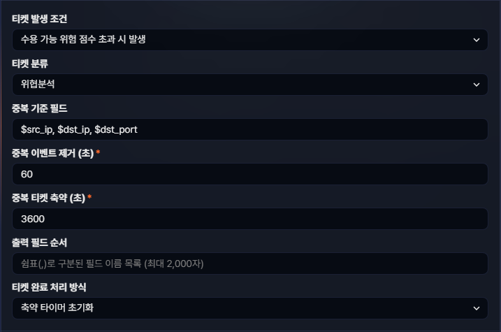 배치 탐지 시나리오 고급 설정