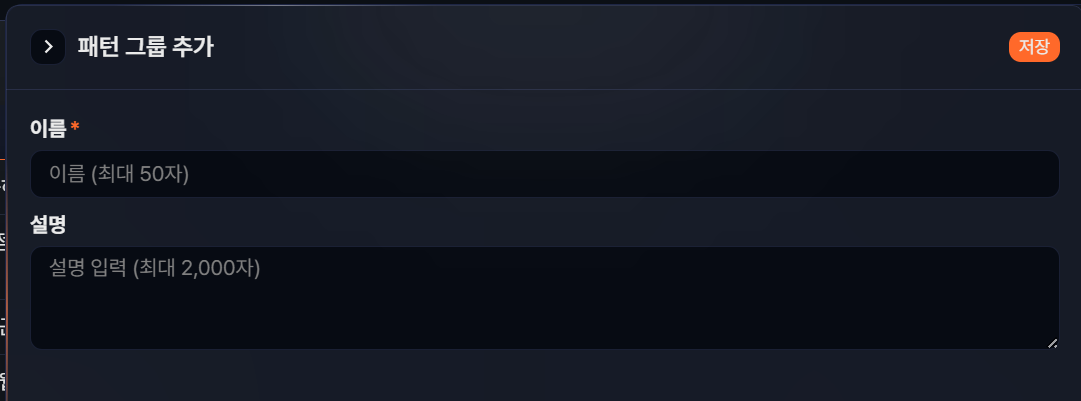 패턴 그룹 추가