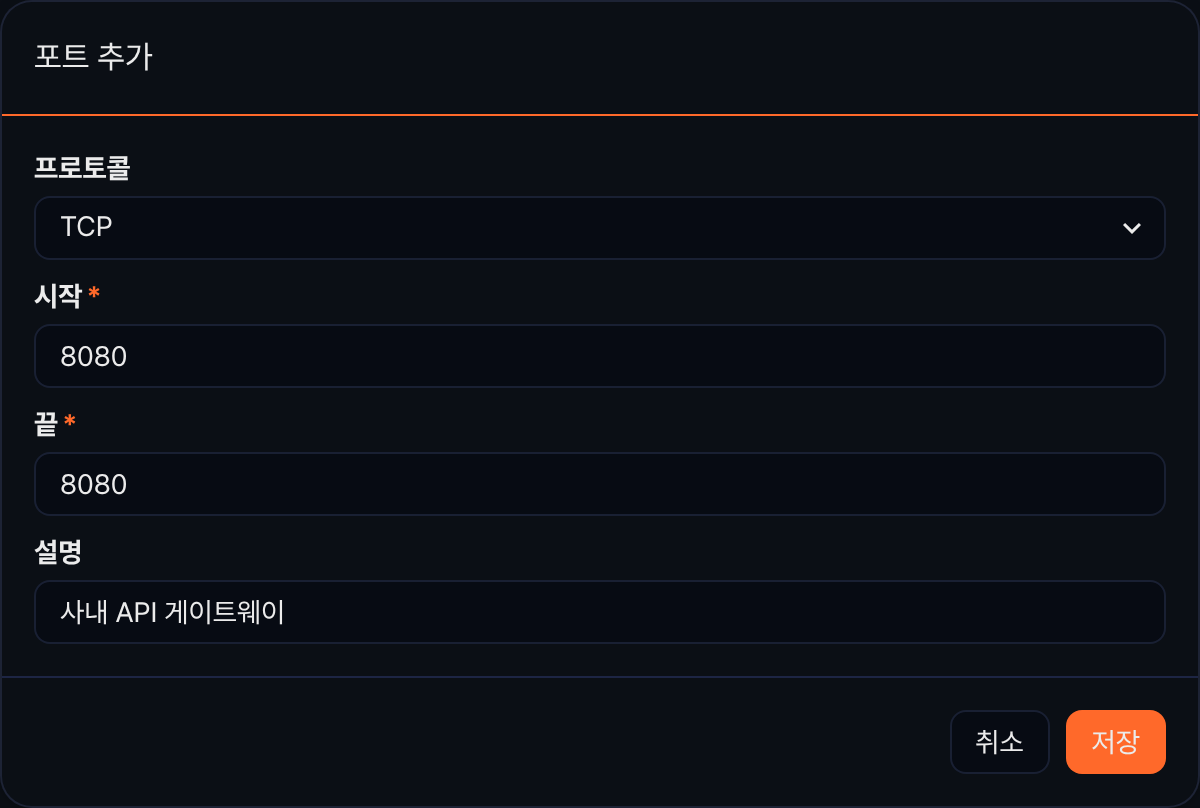 포트 추가