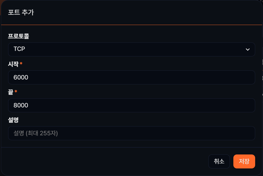 포트 추가