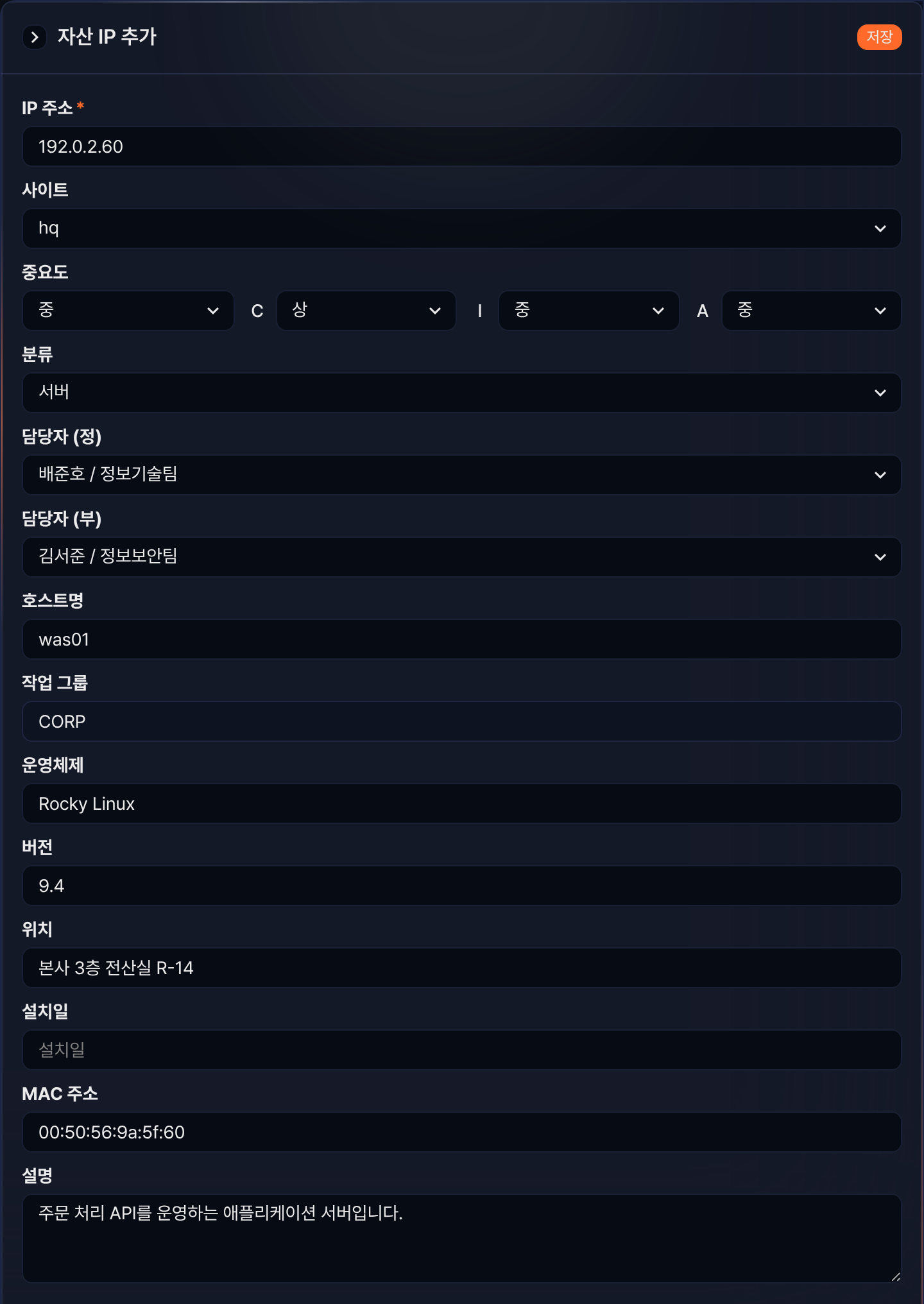 자산 IP 추가 입력 예