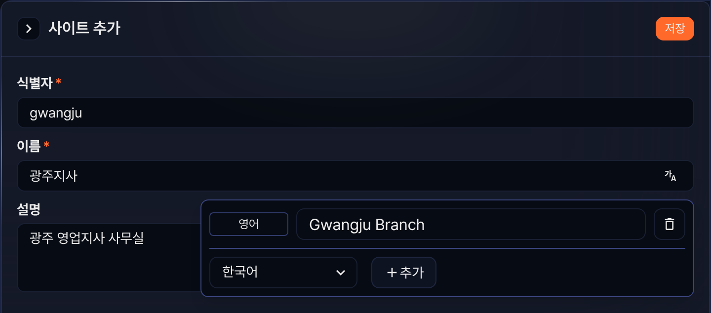 언어별 표시 이름 등록