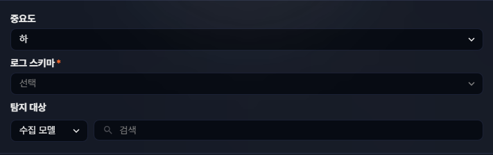 실시간 탐지 시나리오 탐지 대상 설정