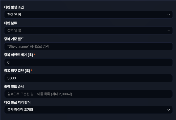 실시간 탐지 시나리오 고급 설정