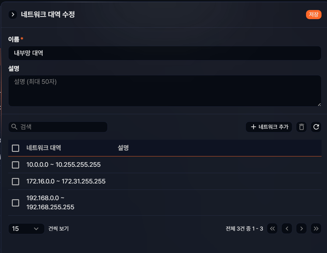 네트워크 대역 수정