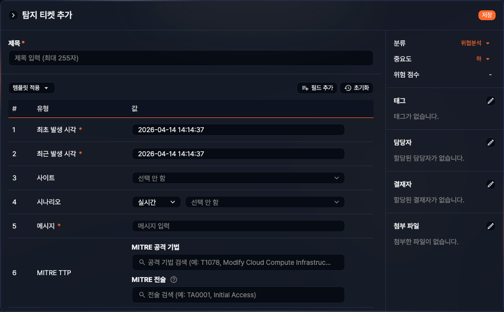 탐지 티켓 추가