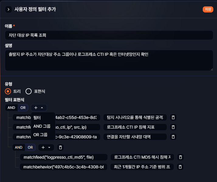 사용자 정의 필터 추가