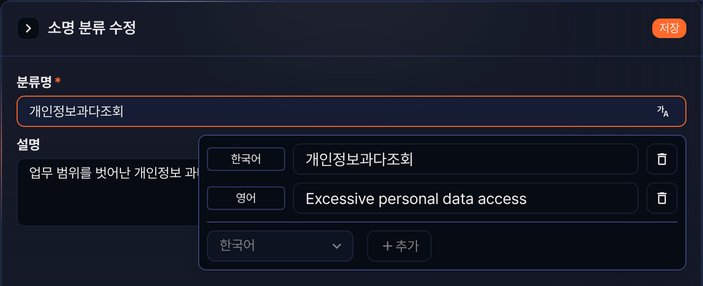 분류명 다국어 입력