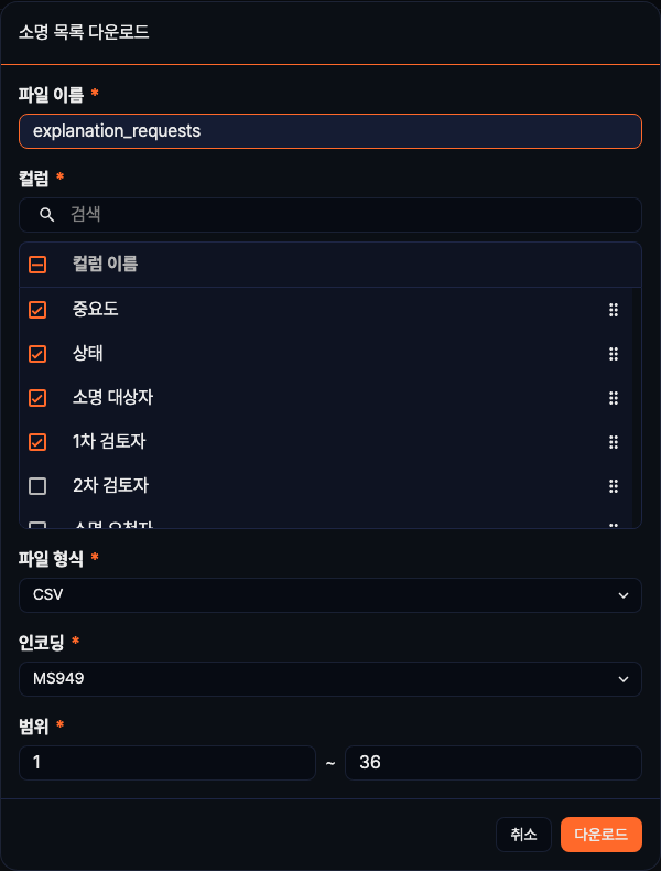 소명 목록 다운로드