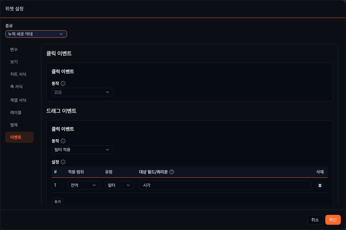 필터 적용 이벤트 설정