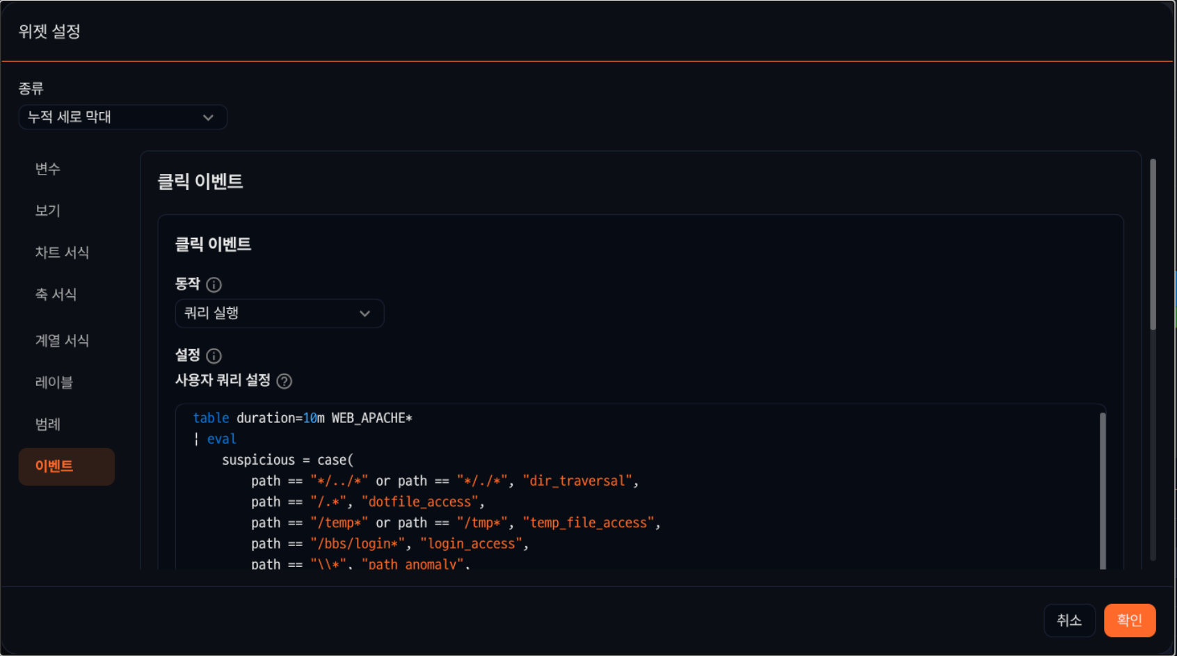쿼리 실행 이벤트 설정