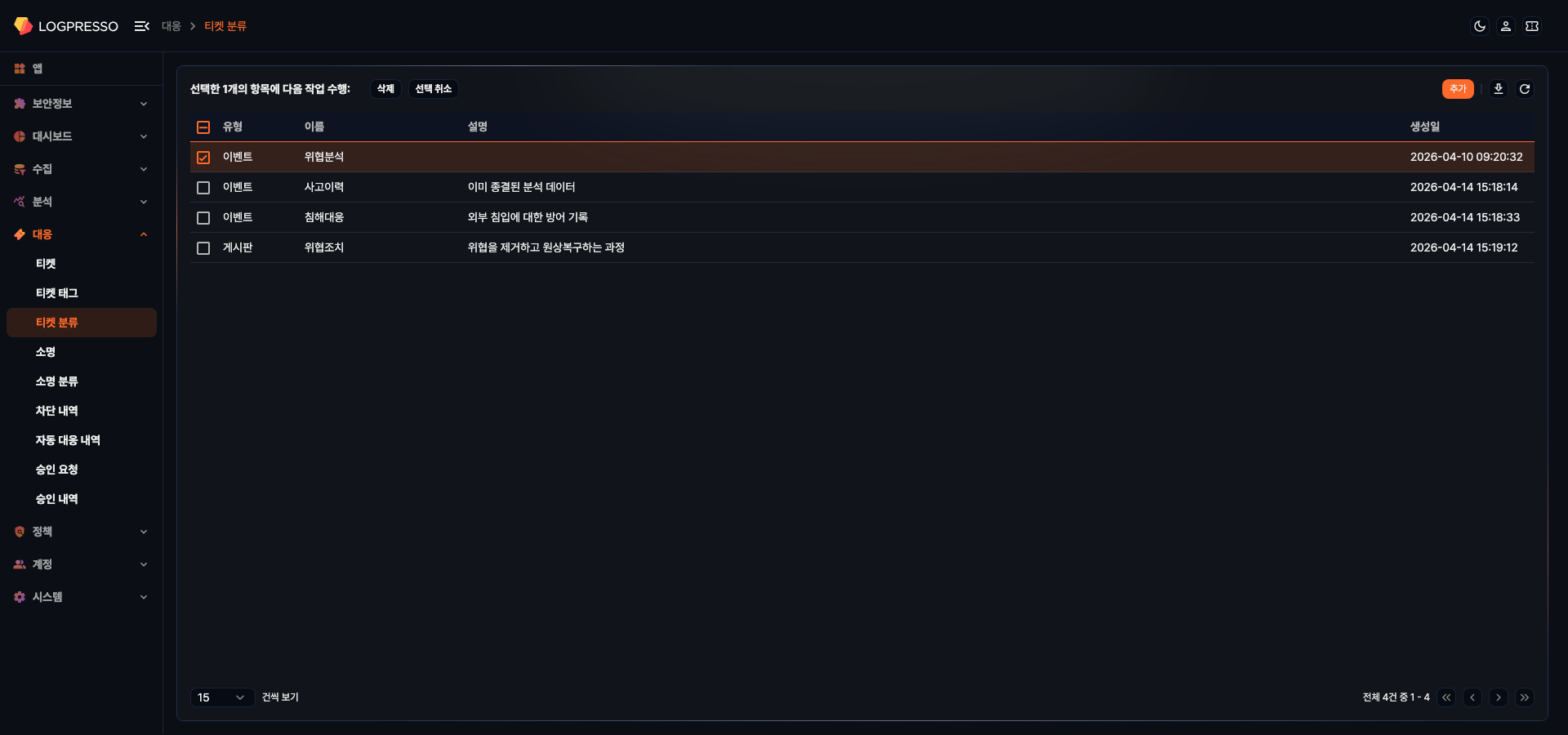 티켓 분류 삭제