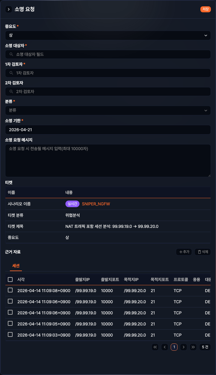 소명 요청 화면