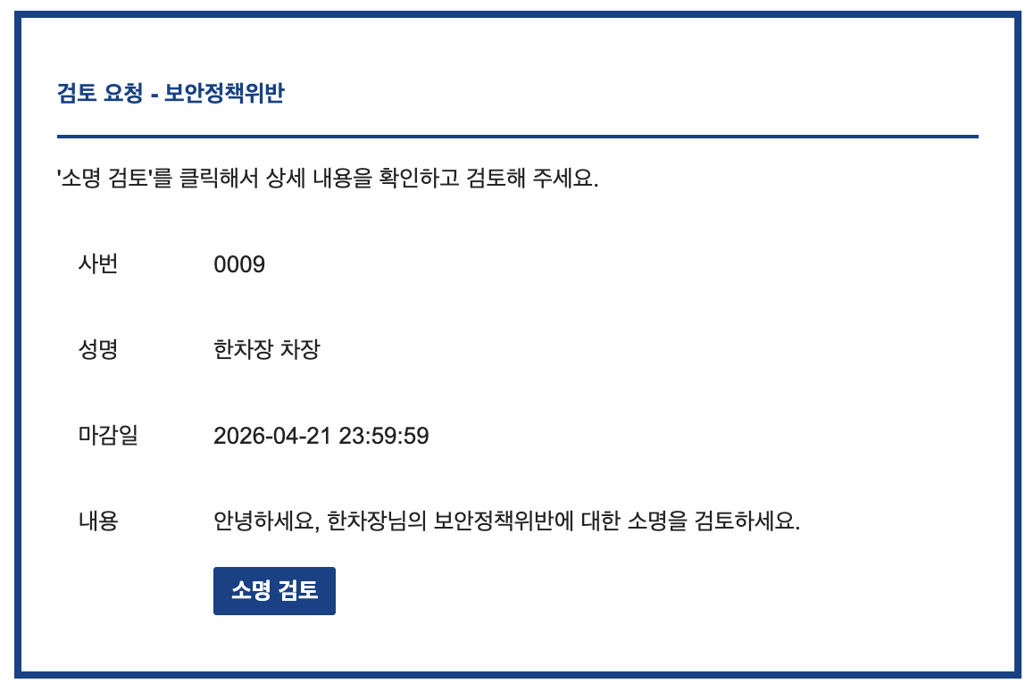 소명 검토 메일