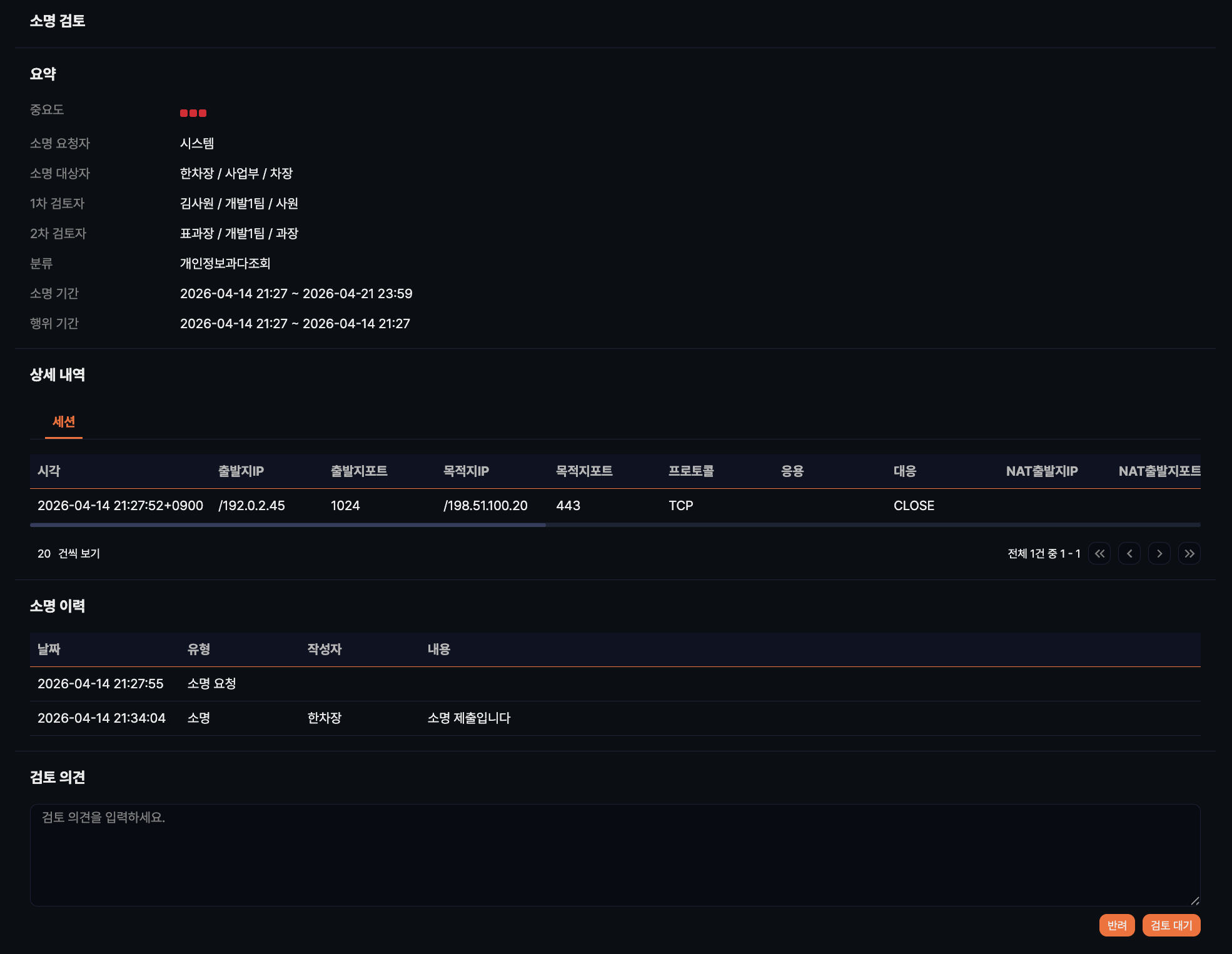 소명 검토 페이지