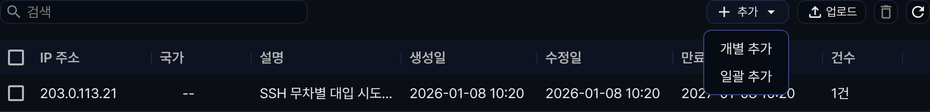 IP 주소 추가 드롭다운