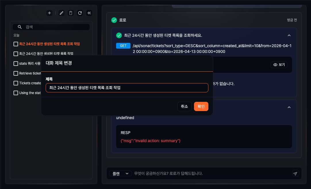 대화 제목 변경